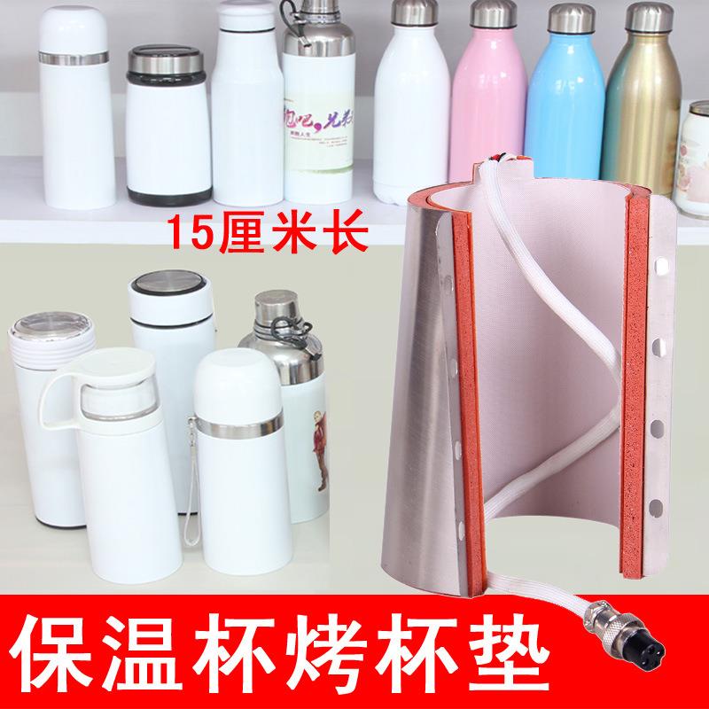 保温杯烤杯垫15厘米保温杯小直径细杯子烤杯机细小号加长烤杯垫子