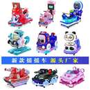 新款 摇摇车儿童家用瑶瑶乐投币摇摆机 2022工厂直销商用电动投币式