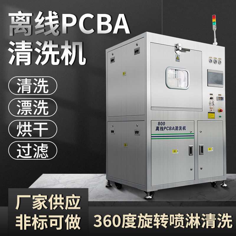 波峰焊治具回流布艺清洗机助焊剂油污灰尘清洗机设备