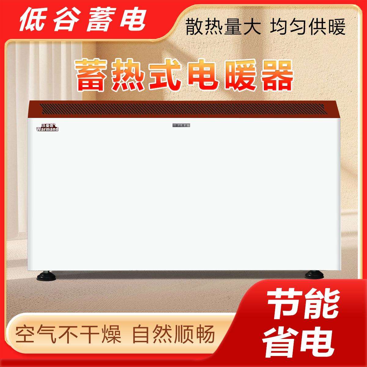 电暖器智能温控蓄热式取暖器煤改电工程中标产品电暖器家用