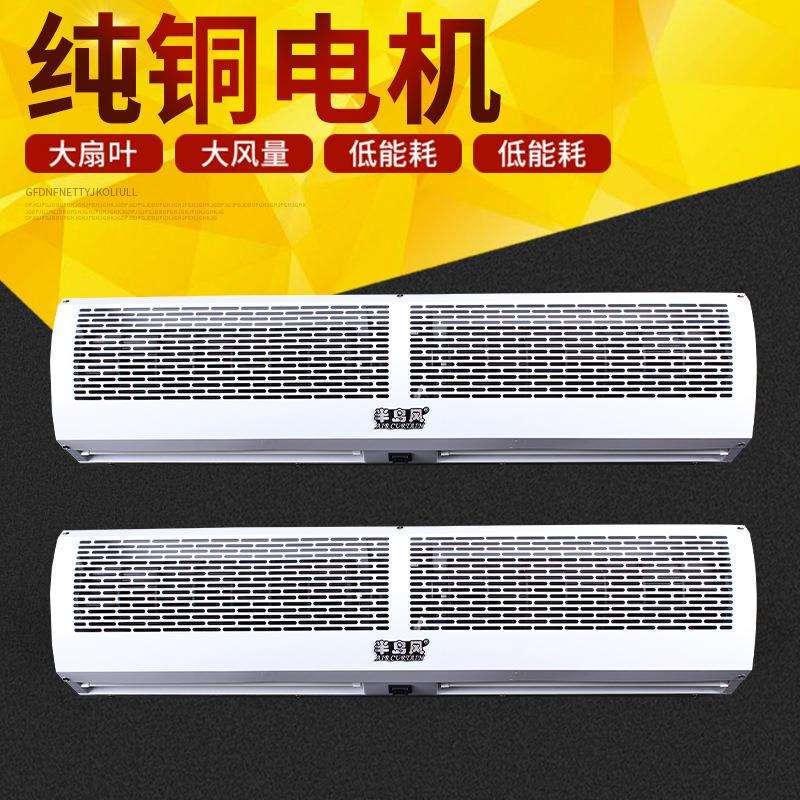风幕机上商用静音排风扇开店门口风帘机0.9/1/1.2/1.5/1.8/2米