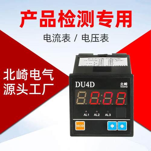 DU4D产品检测专用带modbus通讯RS485智能数显电压表电流表