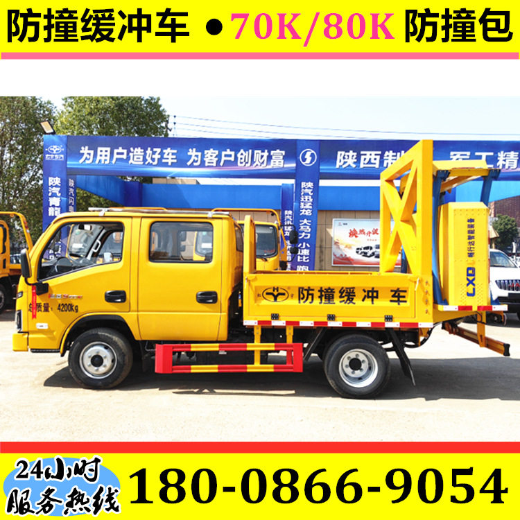 上汽跃进70K防撞缓冲车70K/