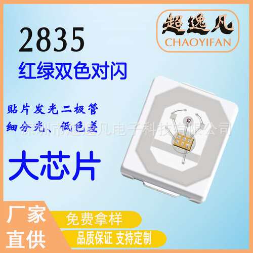 贴片2835RGB七彩灯珠 2835内置IC红绿双色对闪自闪led发光二极管