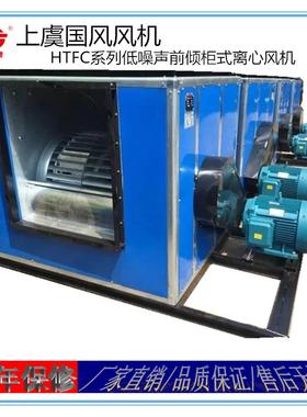 上虞虞牌风机HTFC-25办公楼道地下室大风量柜式离心风机