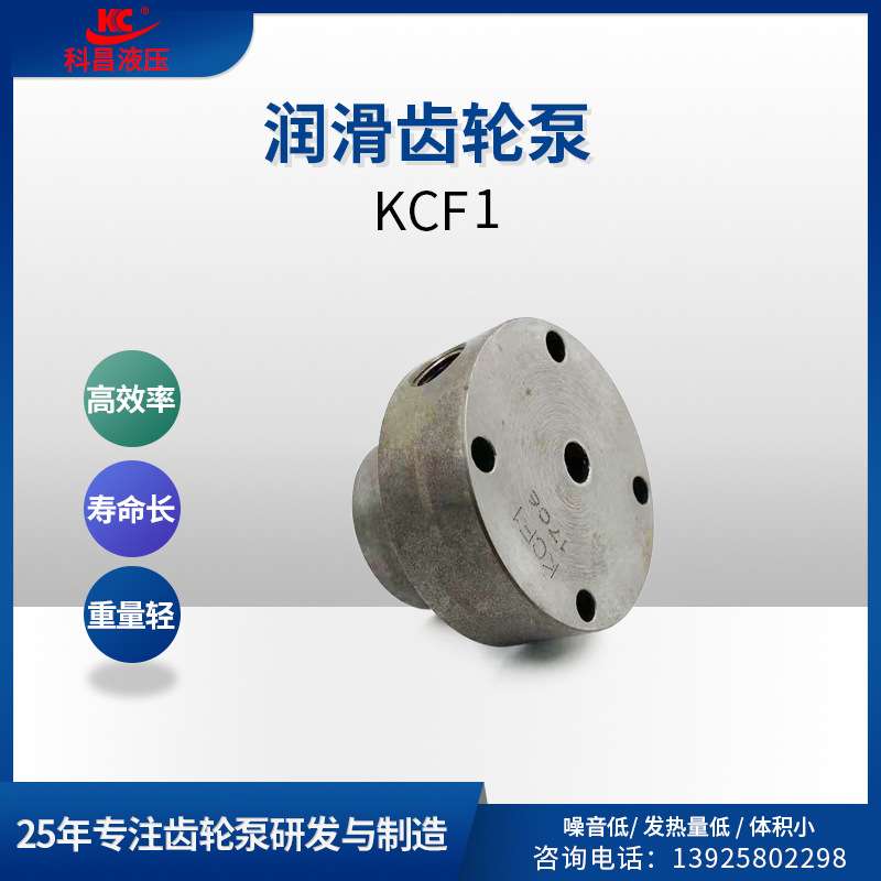 科昌KCF1润滑齿轮泵自动机械机床齿轮泵数控润滑泵注塑精雕润滑泵