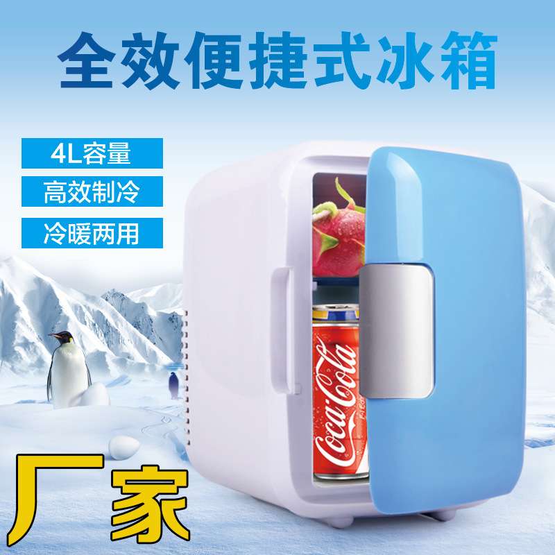迷你小冰箱型家用单门式制冷微型学生寝室宿舍车家两用车载冰箱