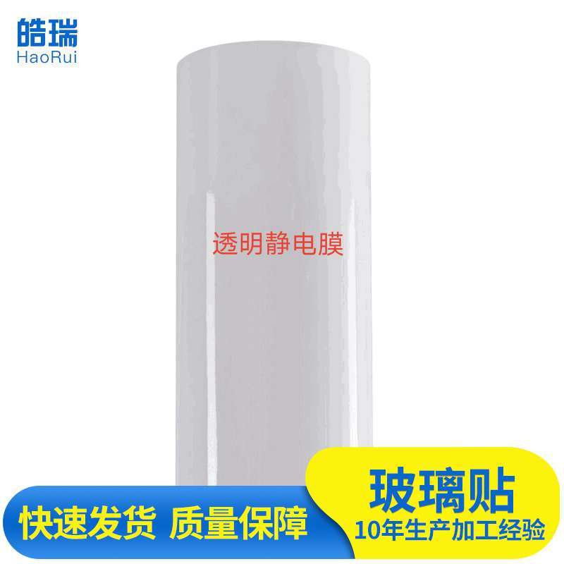 透明静电膜玻璃贴 PVC静电贴 无胶贴UV打印喷绘材料