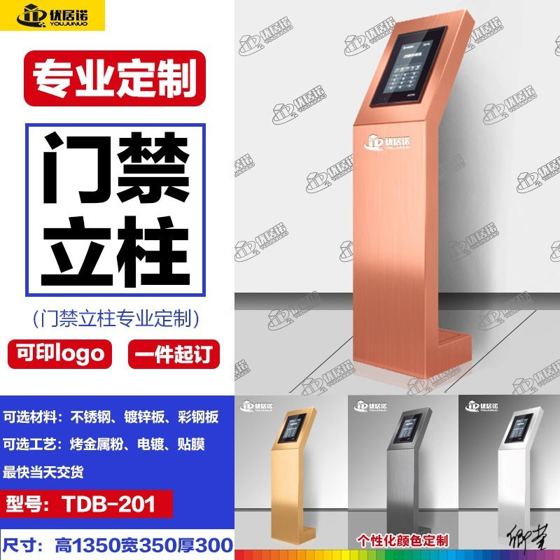 可视楼宇对讲主机出门按钮支架