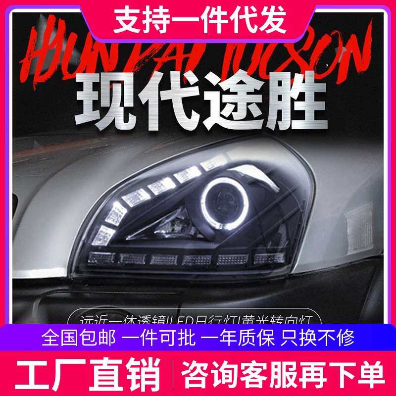 适用于05-12款老途胜大灯总成改装LED天使眼日行灯双光透镜氙气灯