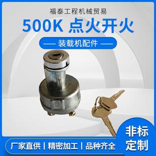 徐工装 载机配件 载机配件500K点火开火工程机械装