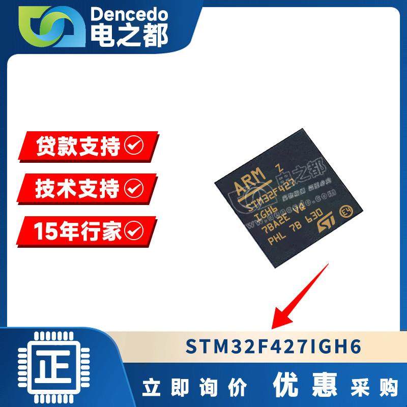 IC芯片STM32F427IGH6STM32F427UFBGA-201单片机量大价优