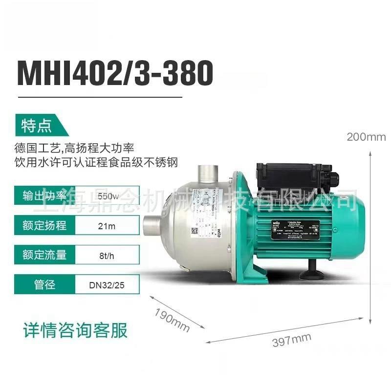 德国威乐MHI402家用卧式多级不锈钢淋浴冷热水循环加压泵0.55KW