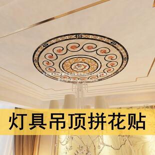 天花板贴纸欧式客厅厨房卧室吊顶装饰屋顶灯贴画自粘墙贴房顶遮丑