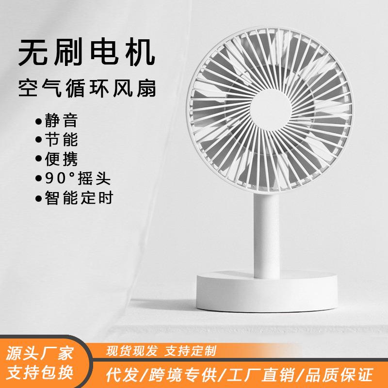 新款空气循环扇办公静音对流扇家用桌面台式小学生迷你便携电风扇