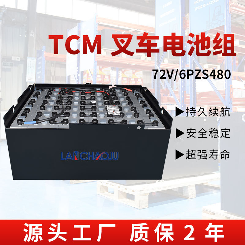 TCM专用72V480Ah铅酸电池组