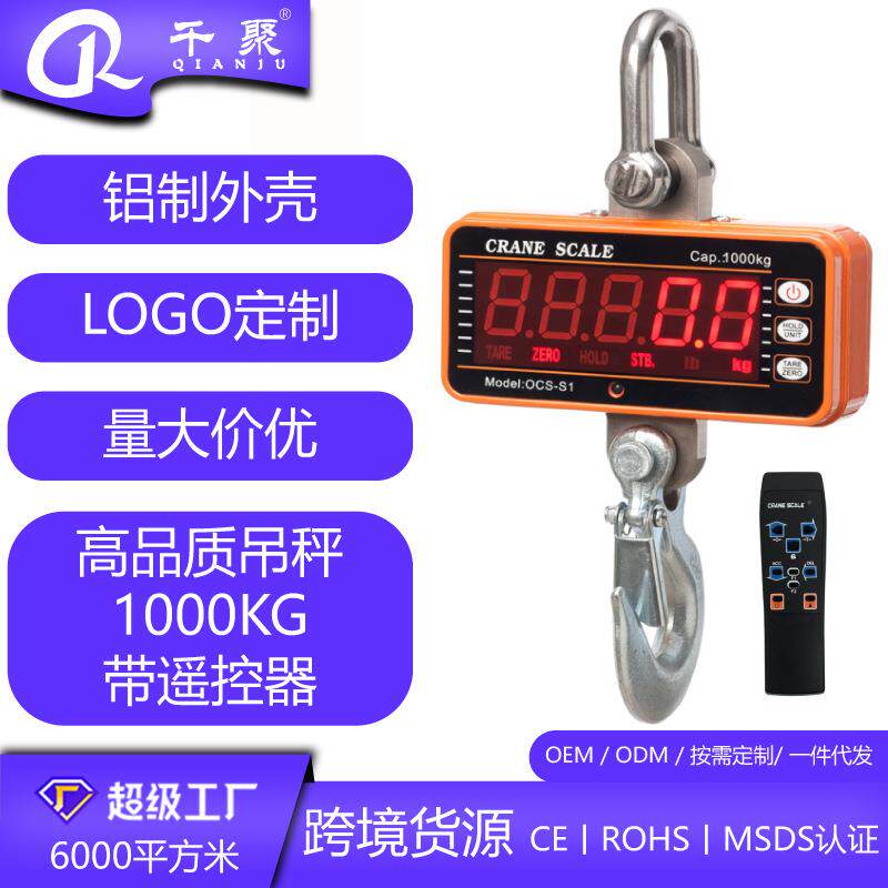 OCS-S1直视工业级电子吊秤500kg电子秤1000kg吊钩秤1T行车秤