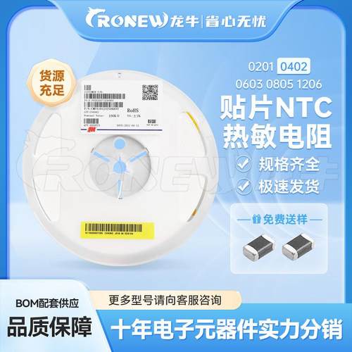 06035%10KNTCB值35003435顺络风华贴片热敏电阻现货供应