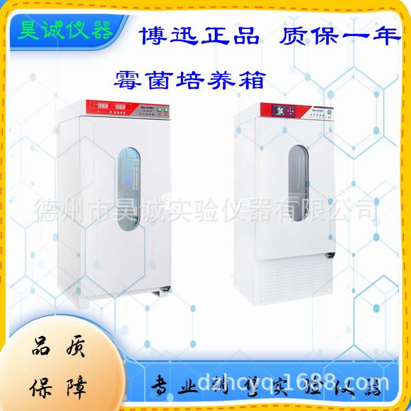 博迅 MJX-160B-ZII 霉菌培养箱 不锈钢数显微生物培养箱