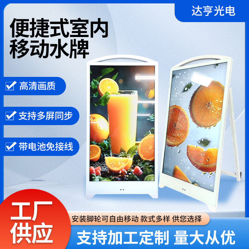 43寸便捷式700亮度室内移动水牌会议室商场电影院可同屏移动水牌