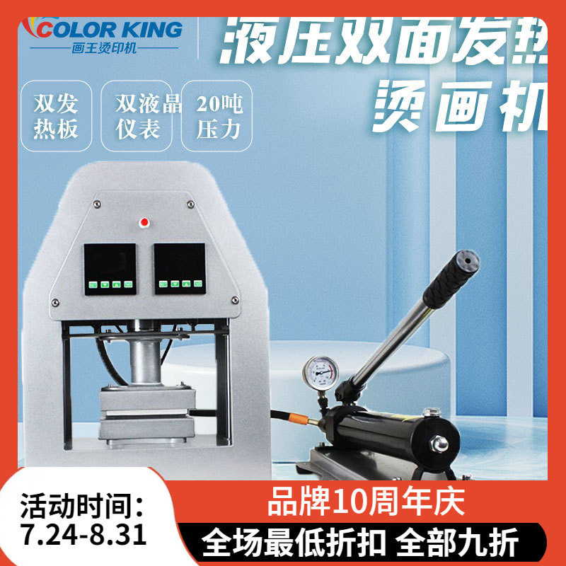 手动液压烫画机上下板双加热