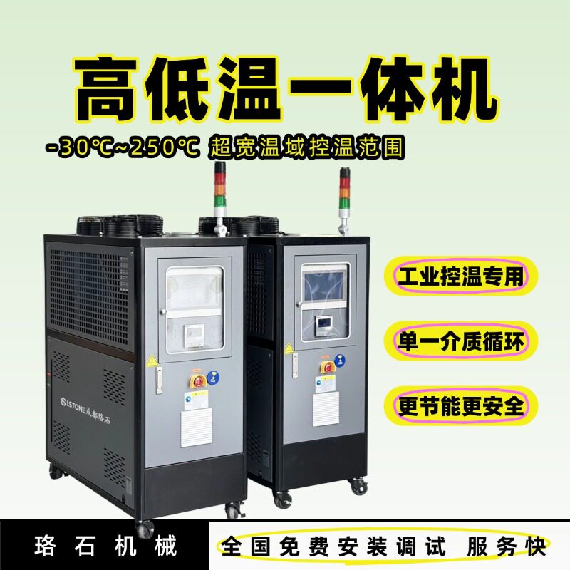 成都珞石水冷冷热一体机