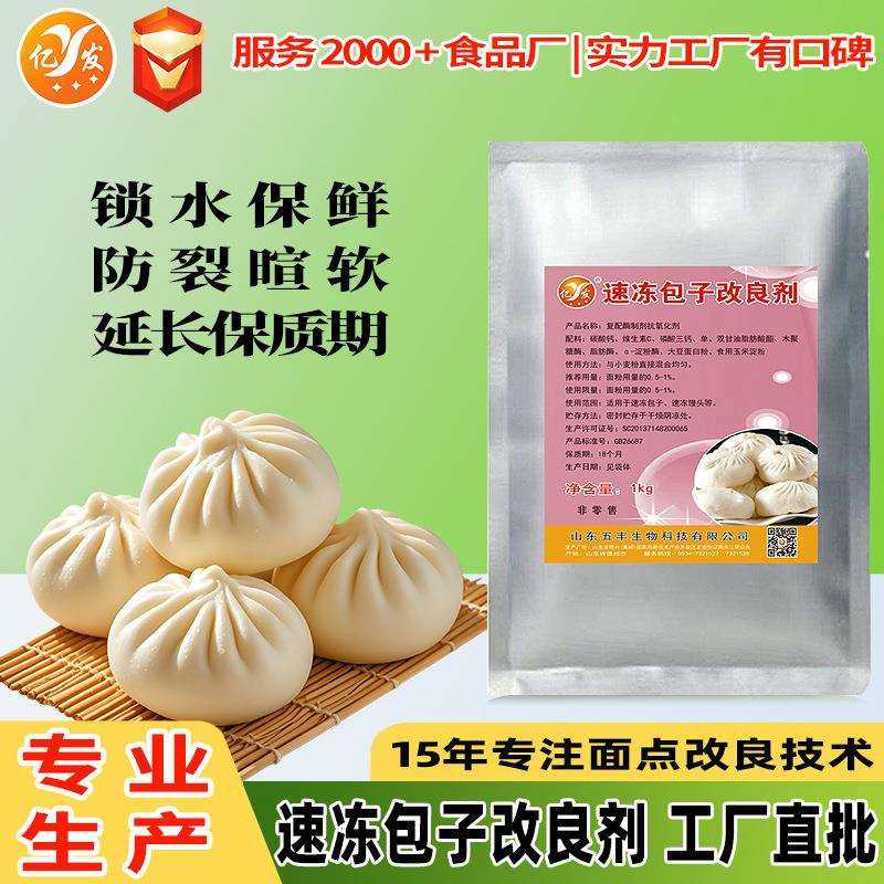 馒头生胚冷冻面团改良剂速冻包子改善表皮防裂专用速冻包子改良剂