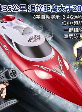 HJ806遥控船水上快艇带夜航灯翻船复位遥控高速玩具船模