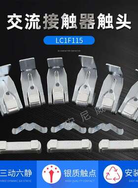 新光触点LC1-D115D150D170D205D245D300D410D475触头