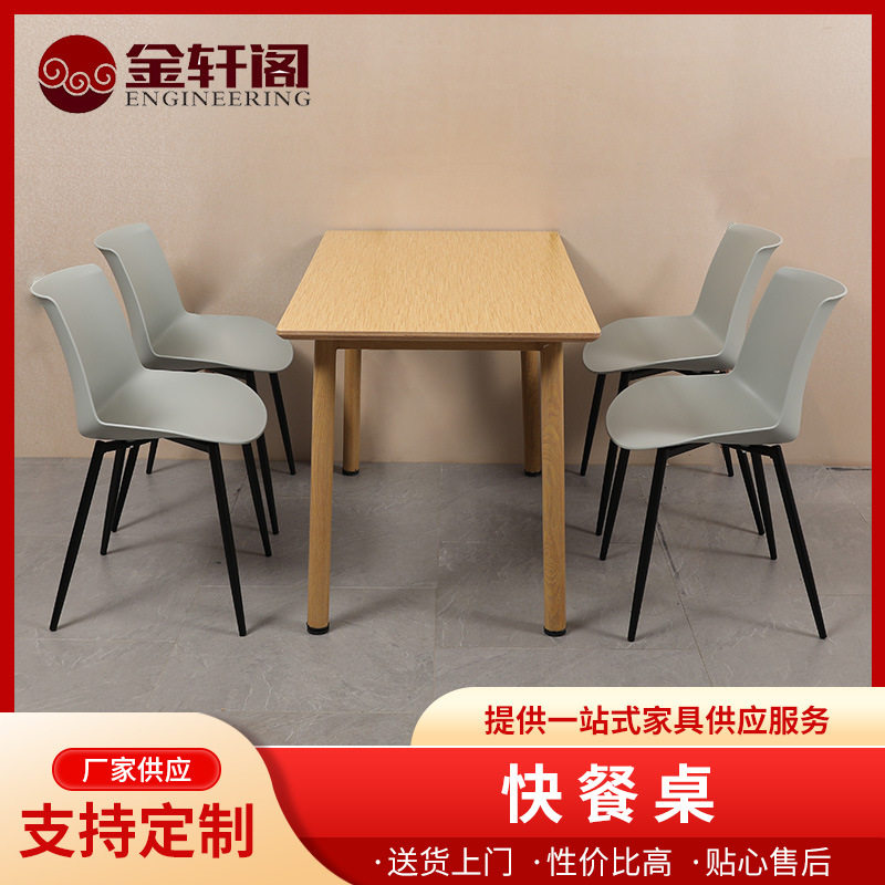 餐桌椅组合长方形小吃店烧烤餐厅餐饮饭桌快四人工业风轻奢小户型