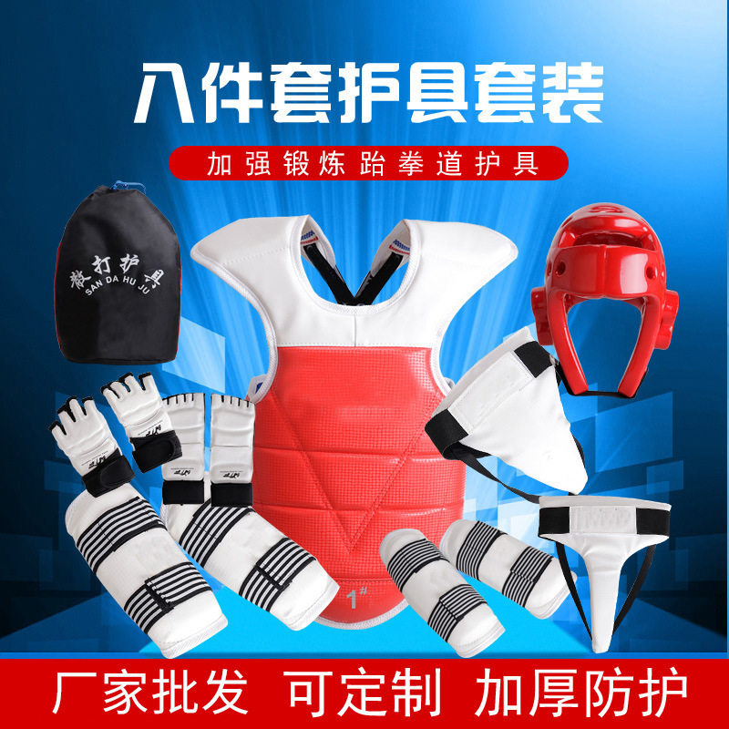儿童跆拳道散打护具八件套