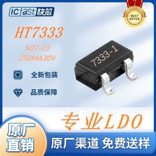 工厂直销HT7333贴片小信号 LDO管/稳压二极管250MA 30V 3k/盘