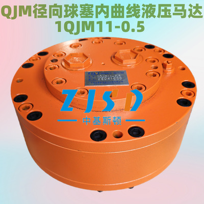 中基斯顿2QJM11-0.63S径向球塞低速大扭矩钢球液压马达