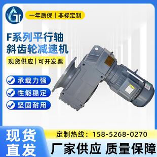 F系列平行轴斜齿轮减速机立式 同轴齿轮减速机平行螺旋输送减速机