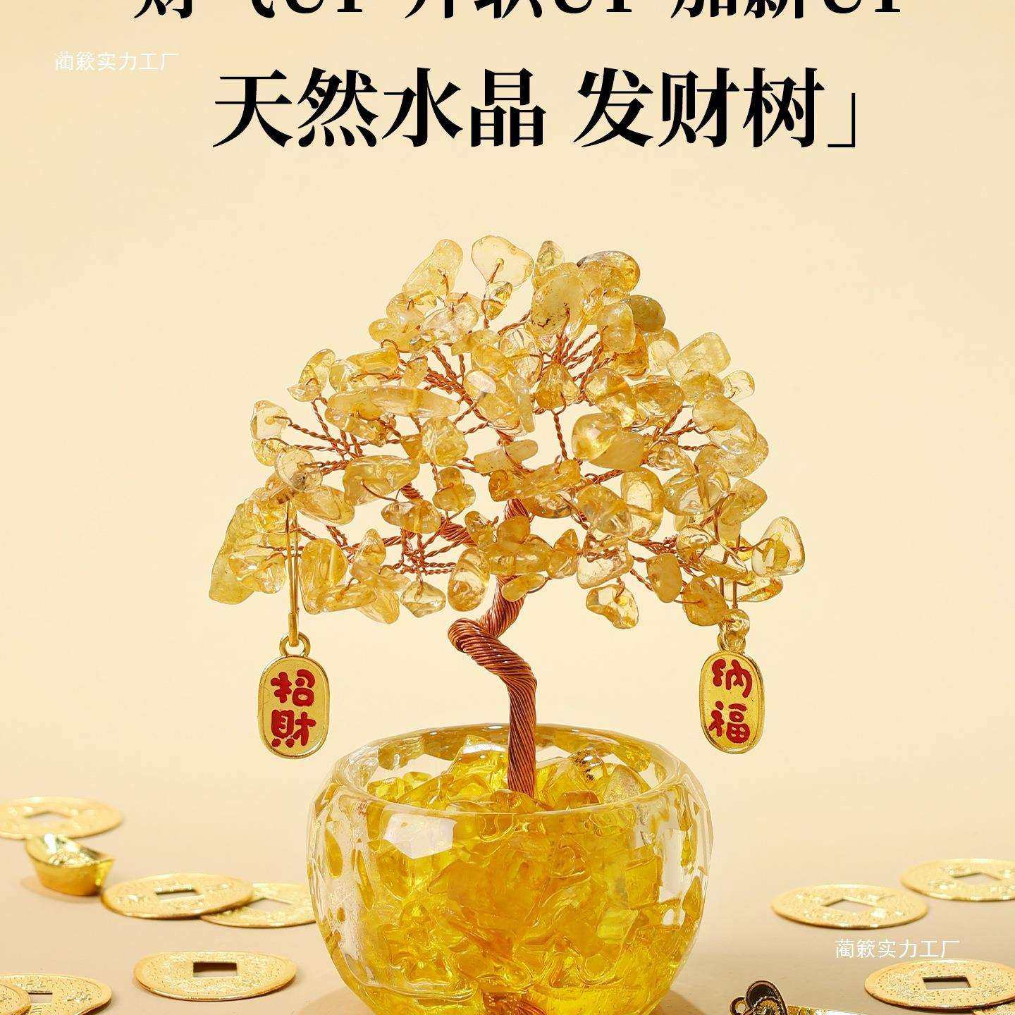 天然黄水晶发财树紫水晶树办公室工位桌面玄学小摆件装饰好物