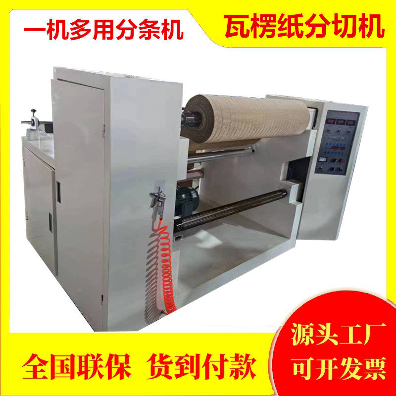 简易电脑控制瓦楞纸分切机