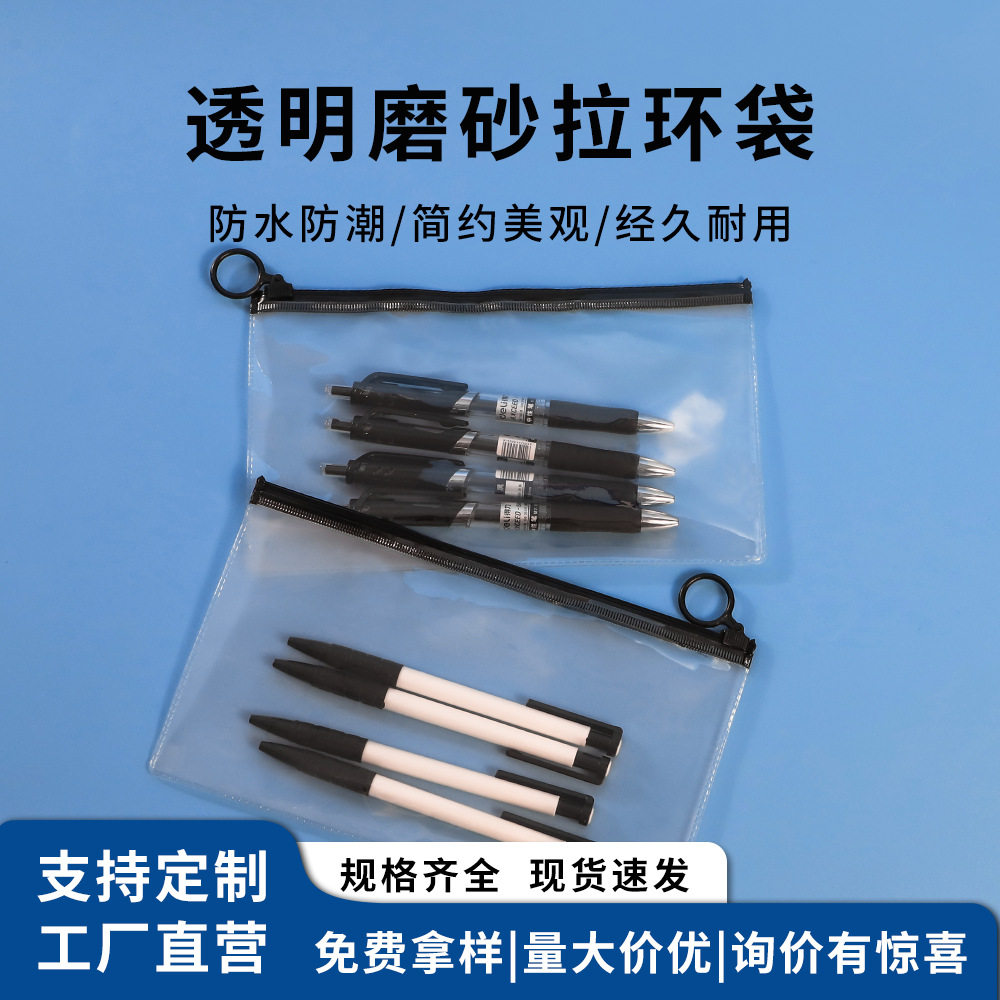 pvc学生拉环笔袋圆环拉链袋文具尺子铅笔自封磨砂袋通用包装袋子