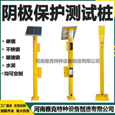 阴极保护测试桩 管道牺牲阳极测试桩 长效参比电极 固态去耦合器