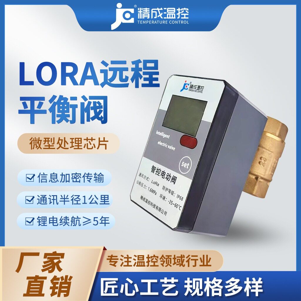 LORA预付费智能暖气锁闭阀