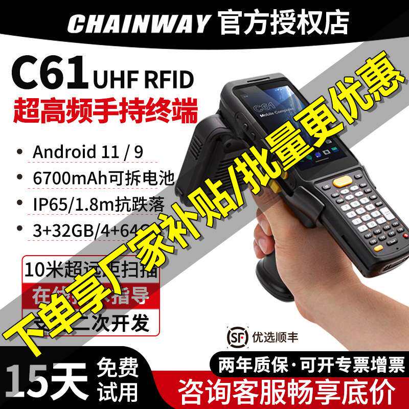 CHAINWAY成为C61工业级超高频RFID手持终端物流仓储生产制造零售
