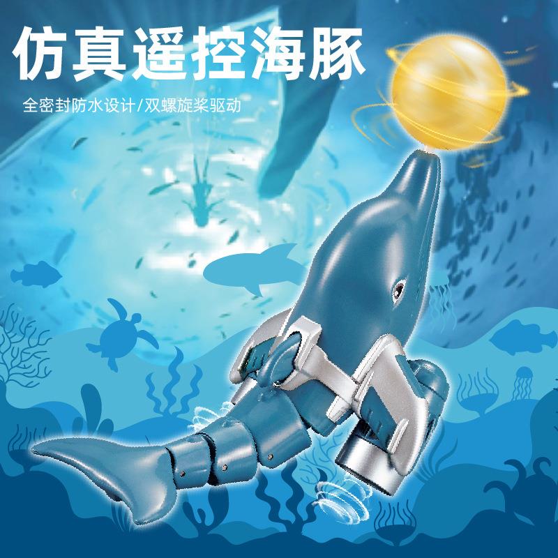 2.4G无线充电防水遥控仿真海豚摇摆双螺旋桨男孩儿童水上玩具