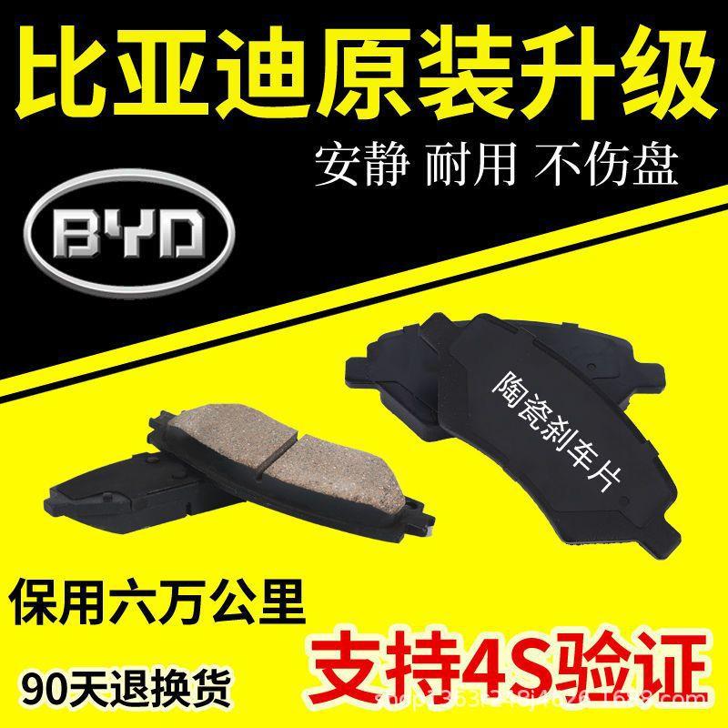 适用比亚迪F0F3G3L3G5G6F6秦速锐唐宋元刹车片制动皮陶瓷