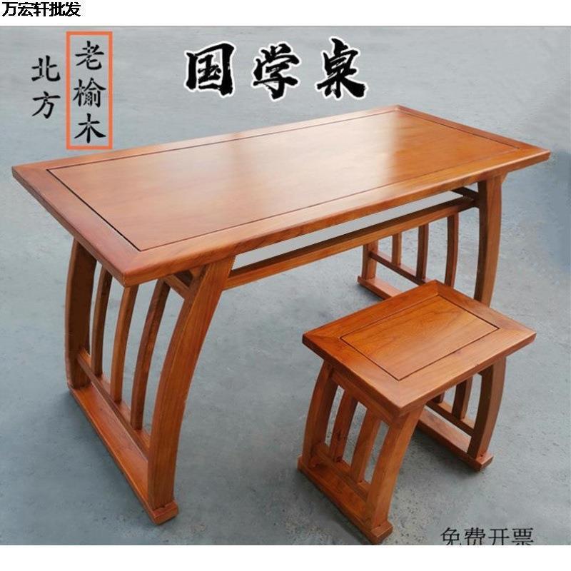 全实木中式仿古榆木国学桌椅
