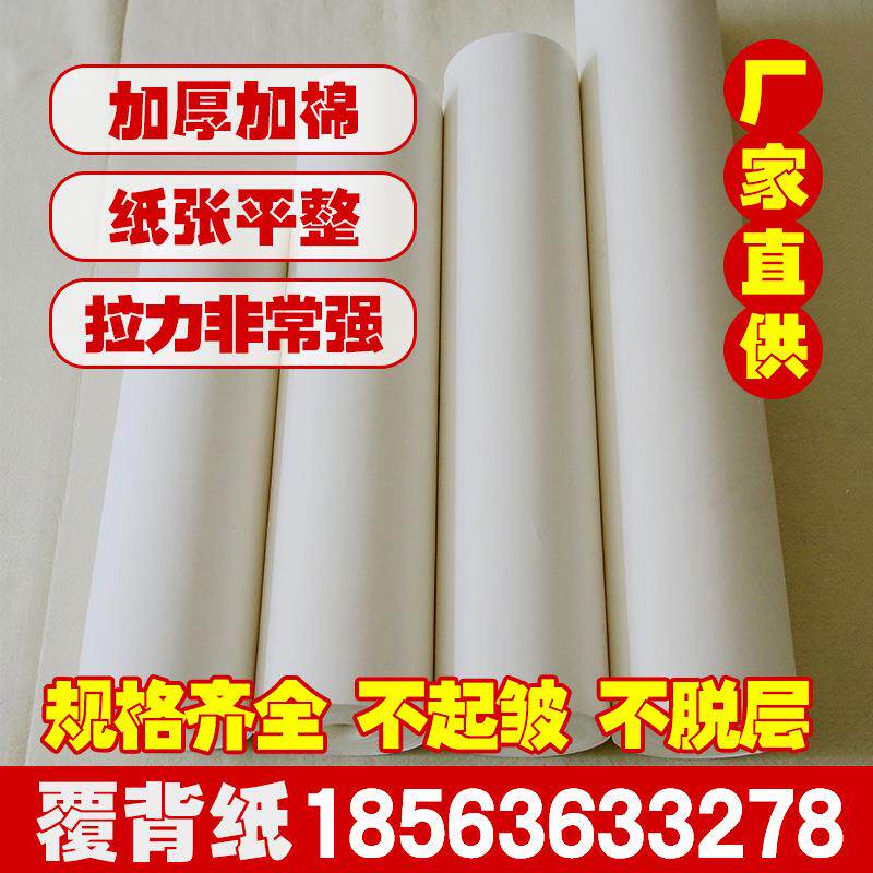 覆背纸书画装裱纸字画装裱材料装裱覆背纸80g手裱机裱裱画腹背纸