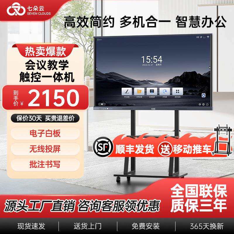 会议一体机办公室平板电视智慧电子白板教学培训触摸多媒体黑板