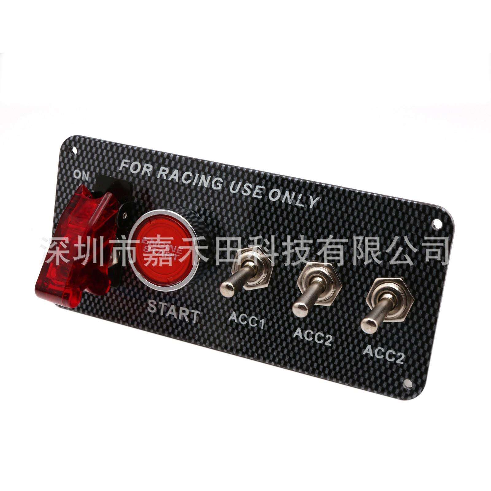 汽车三联改装组合开关碳纤纹面板开关摇杆式点火一键启动