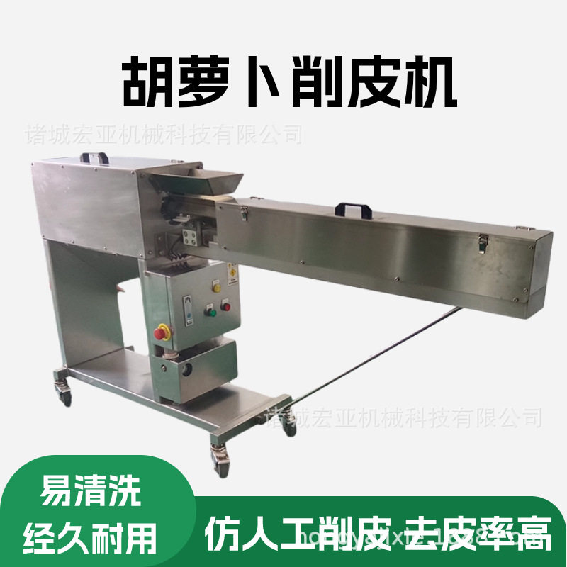 新鲜红萝卜电动自动去皮机