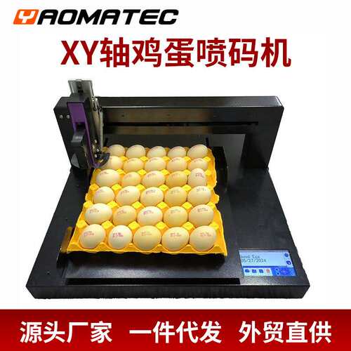 Yaomatec自动鸡蛋喷码机整盘喷印生产日期序列号蛋品打码机