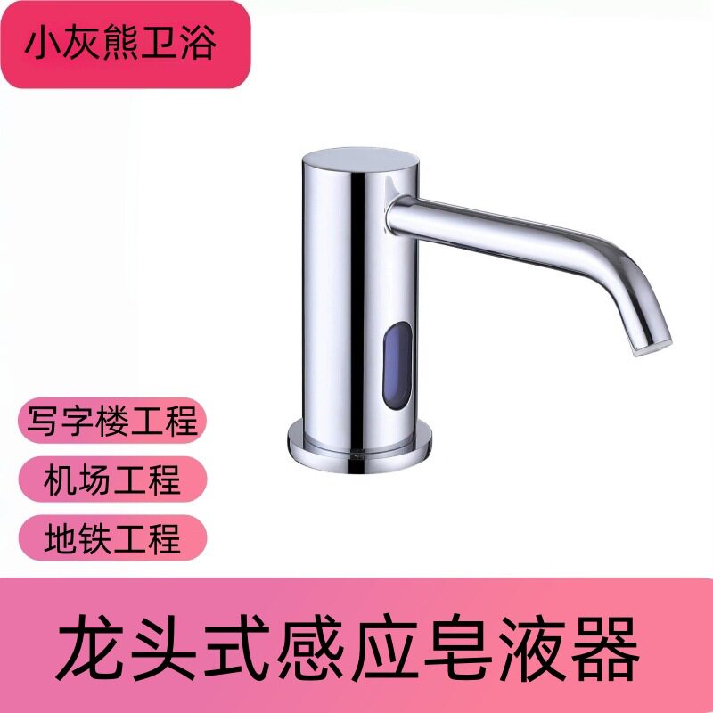 自动感应皂液器给皂器台式泡沫滴液型铜洗手液器自动洗手液机