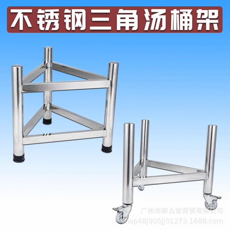 不锈钢汤桶菜板架子加厚砧板水桶底座厨房商用保温桶支架落地式